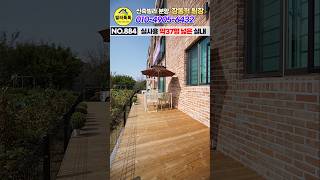 No.884 거실앞 역대급 테라스 신축빌라! 초월역 인접, 주변 아파트 인프라 형성  #shorts #실평수넓은집 #테라스신축빌라