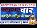 RSCIT Exam Question Paper for 6 march 2022 most Important questions RSCIT Exam Important Questions