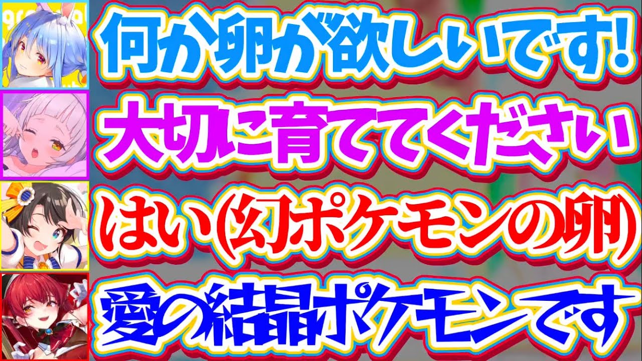 【ポケモンBDSP】ホロメン6人に託された『中身不明のタマゴ』だけでポケモンクリアを目指した結果、御三家や幻ポケモンまで孵化してとんでもないメンツで旅に出るぺこらw【ホロライブ切り抜き/兎田ぺこら】