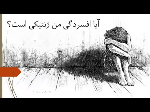 تصویری: آیا اختلالات ژنتیکی همیشه ارثی هستند؟