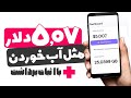 کسب درآمد به دلار با اشتراک گذاری اینترنت برداشت از سرویس Pawns کسب درآمد به دلار با اشتراک گذاری اینترنت برداشت از سرویس Pawns
