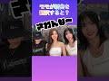 モモの言葉に苦笑のミナとサナ。 twiceミサモ。#韓国 #kpop #アイドル #twice