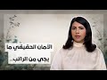 في وسط كل هذا التخب ط وين نلقى الأمان في وسط كل هذا التخب ط وين نلقى الأمان