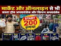 200₹ से मार्केट और ऑनलाइन से सस्ता पटना में Indection Mixer Iron Trolley Bag कपड़ा सबसे सस्ता मॉल