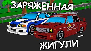 Заряженная Жигули - Тачкомульт 3 серия | Мультфильм