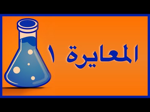 فيديو: هل التحييد هو رد فعل الأكسدة والاختزال؟