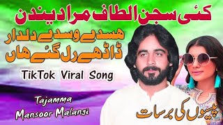 Download Lagu Rul Gay Han | Kai Sajjan Altaf Mara Dendin New Song 2026 Tajammal Mansoor Malangi | UHK Studio MP3