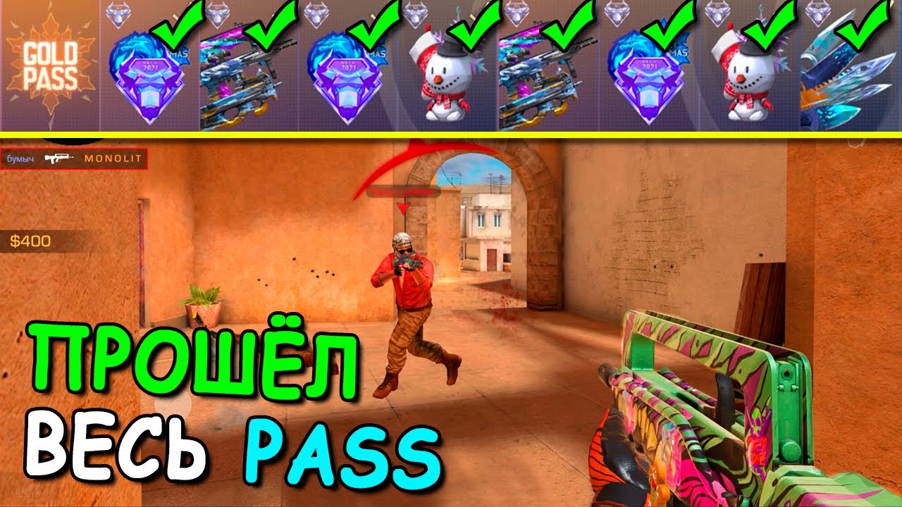 НАКОНЕЦ ТО ПРОШЁЛ ПОЛНОСТЬЮ GOLD PASS И ПОЛУЧИЛ РЕДКИЙ НОЖ!!! В