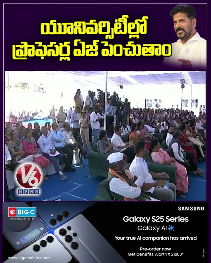 యూనివర్సిటీల్లో ప్రొఫెసర్ల ఏజ్ పెంచుతాం | CM Revanth Reddy | V6 News