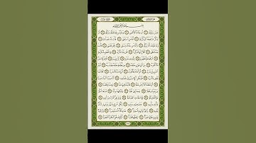 سورة عبس مكتوبة/ فضلا انشرها وامنحني أجرا معك، معاً للأجر 🌸 اللهم تقبل يا رب ❤️🤲