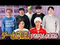 チームが崩壊するかもしれません