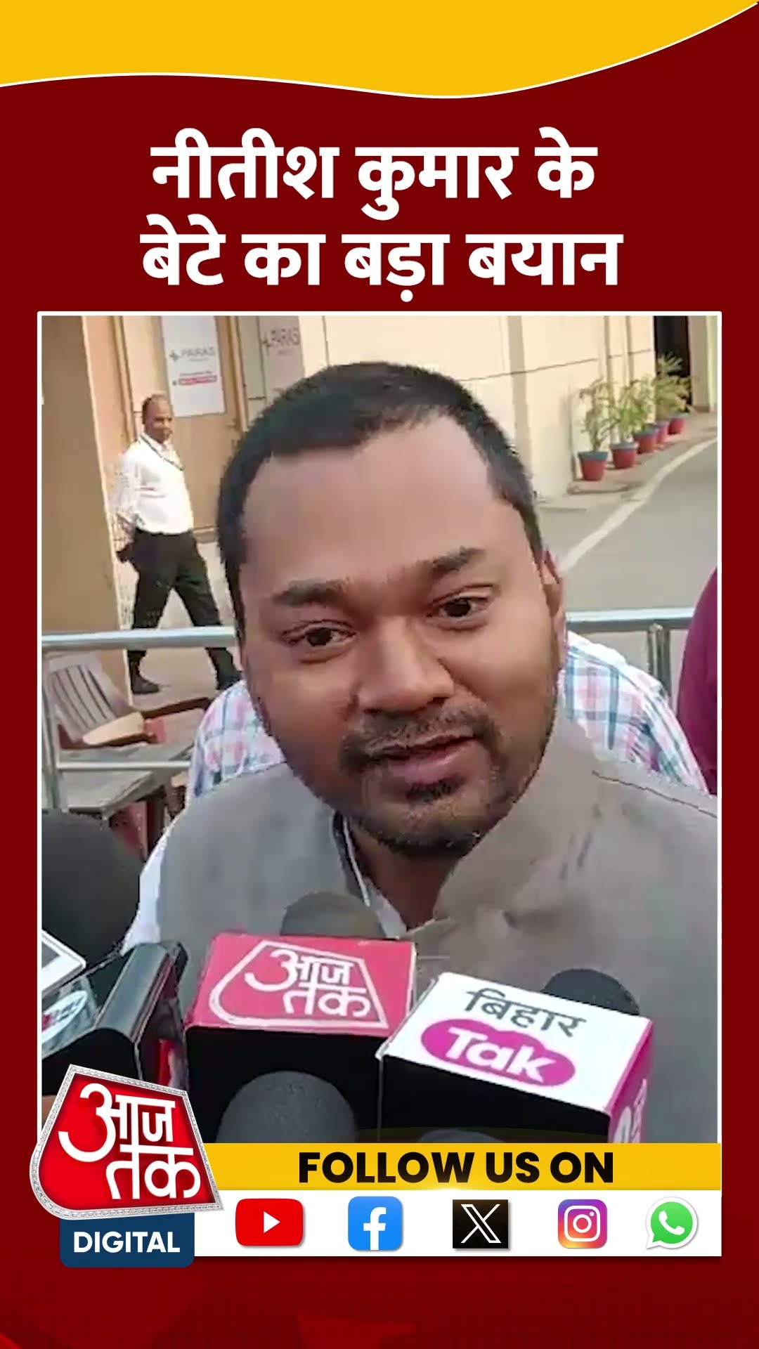 Nitish Kumar के बेटे का बड़ा बयान #shorts #shortsvideo #biharpolitics