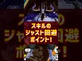 【1分で解説】ジャスト回避のコツ!カイドウ編【バウンティラッシュ】#shorts