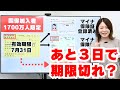 【1700万人必見！】国民健康保険の保険証 あと３日で有効期限切れ？ 資格確認書がまだ届かない･･･