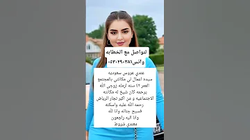 لتواصل واتساب 0530290381 