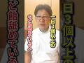 それ、逆効果です。 #健康 #医師
