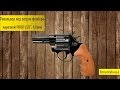 Револьвер под патрон флобера, нарезной PROFI (3.0", 4.0мм)