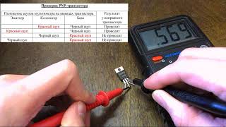 Как проверить биполярный транзистор мультиметром
