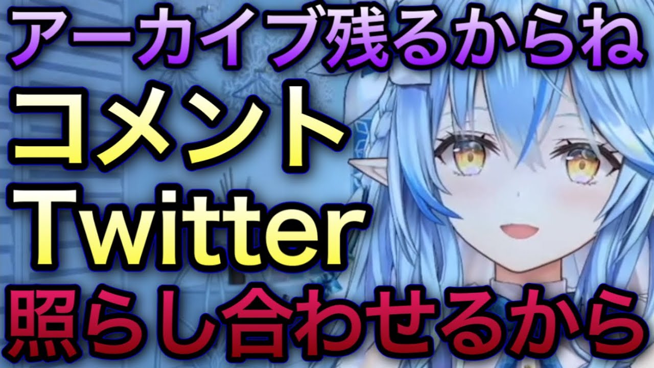 コメントとTwitterを照らし合わせて最終確認を行うラミィ【雪花ラミィ,ホロライブ,切り抜き】
