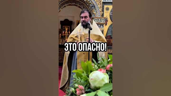 Это опасно! Отец Андрей Ткачёв #shortvideo