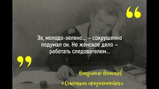 Волосков Владимир Васильевич &quot;Операция продолжается&quot;