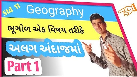 ભૂગોળ એક વિષય તરીકે || std 11 bhugol chapter 1 || Part 1 || geography std 11 chapter 1 || ભૂગોળ