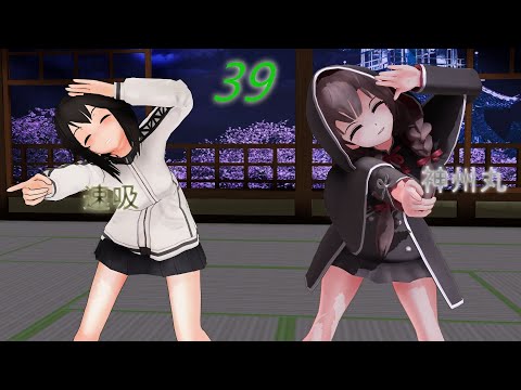 【艦これMMD】39【神州丸・速吸】