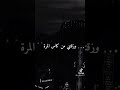 حرقتلي قلبي