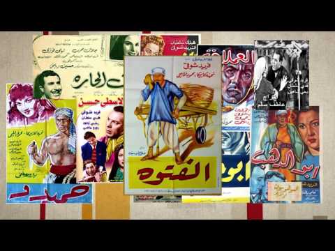 الموهوبون في الأرض مع بلال فضل الموسم  فريد شوقي الجزء الأول