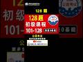 【英语0基础】♥ 公民考试128题（101-128题）