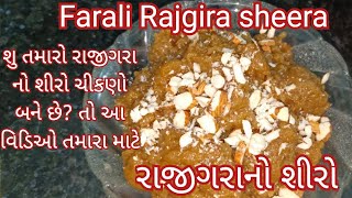 Rajgira ka Halwa with jaggery | રાજગરાનો શીરો | Rajgira sheera | Farali recipes | Vrat recipe