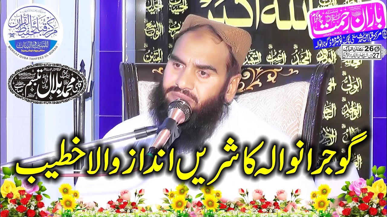 Molana Bilal Tabassum | Markaz Quba Gujranwala 2023