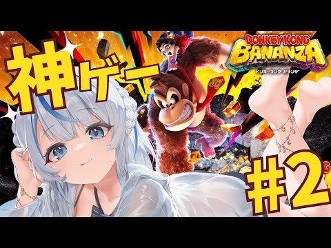 【 ドンキーコングバナンザ 】 寄り道も楽しい神ゲー!#【2 雨海ルカ / WeatherPlanet 】 video thumb