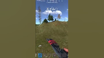 【RUSTps4】結構いいエイム#ps4 #rust #コンソール版 #pvp