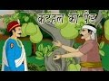 Akbar Birbal Ki Kahani | The Jackfruit Trees | कटहल का पेड़ | Kids Hindi Story