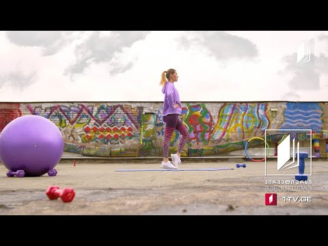 წვივების და სხეულის ზედატანის ვარჯიშები - ტანვარჯიში ქეთი ხატიაშვილთან ერთად #ტელესკოლა