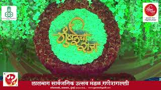 Mumbai Cha Raja || Ganesh Galli || Aarti || 2021 || Day 1 ||