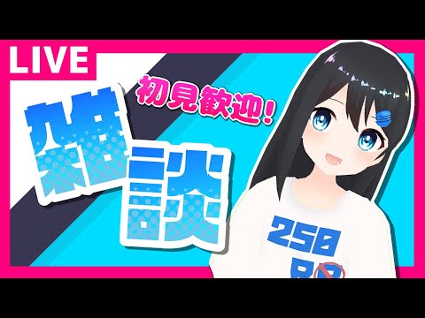 【バ美肉】１万人目前！雑談配信！一緒におしゃべりしませんか！【Vtuber】