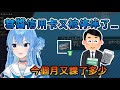 彗醬信用卡再次被停掉, 還被稅務師掌握情報?!?!【星街彗星/星街すいせい】【Hololive中文翻譯】