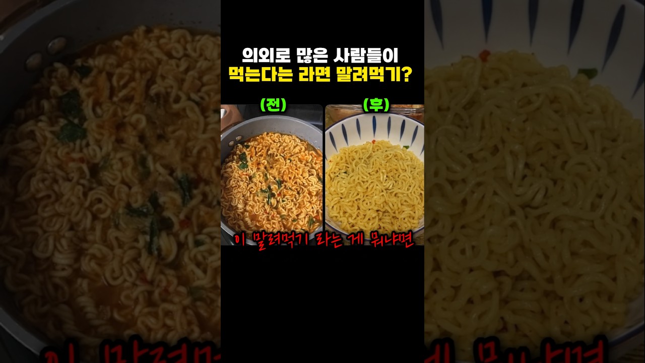 의외로 많은 사람들이 먹는다는 라면 말려먹기 ㄷㄷ