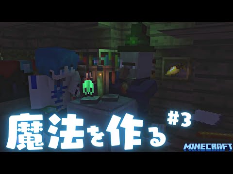 【マイクラjava版】コマンドで魔法作る！#3【aoi_move / Vtuber準備中】