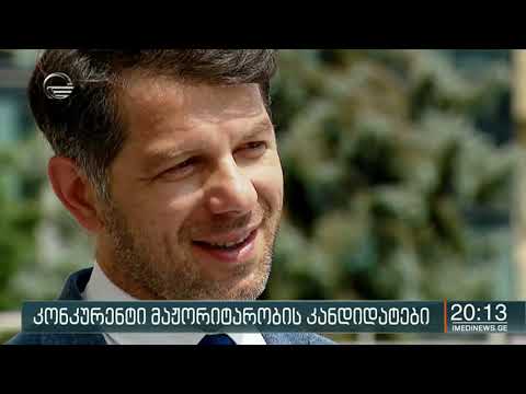 კონკურენტი მაჟორიტარობის კანდიდატები