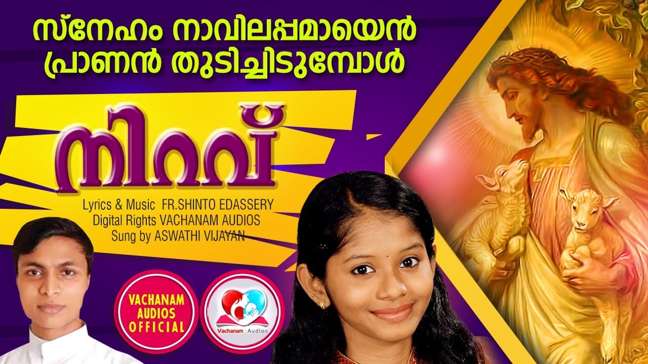 Sneham Naavil  Aswathi  Niravu  Frshinto Edassery  Christian devotional songs malayalam