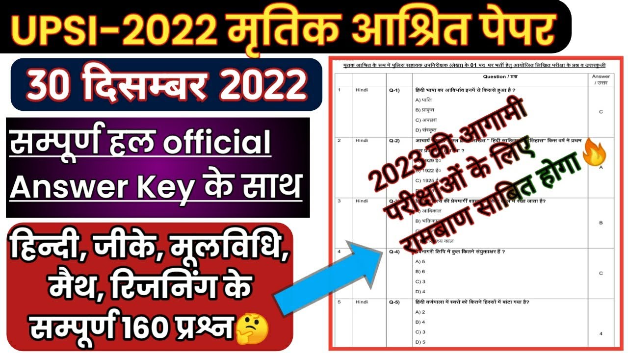 UPSI 2022 मृतक आश्रित पेपर | UPSI 2022 Mratik aashrit Paper 30 December 2022 | UPSI 2022 paper solve
