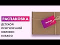 Распаковка — Детская прогулочная коляска Bubago Cross City BGC-B-0622