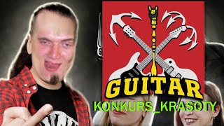 Глеб Олейник - сложность выбора и легкость переобувания на Guitar Battle