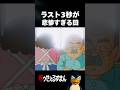 こういう老後になりませんように。#アニメ #藤子不二雄 #笑ゥせぇるすまん #老後 #雑学 #老人 #余生 #喪黒