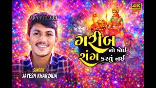 Aalap___Sikotar_Ma_No_Aalap____Jayesh_Kharvada_Aalap_2024____સિકોતર_માં_નો_આલાપ_#Aalap_#goga DMDJ11 