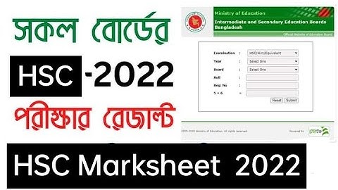 How to check HSC 2022 Result || Full Marksheet || কিভাবে দ্রুত এইচএসসি ফলাফল মার্কশীটসহ দেখব?