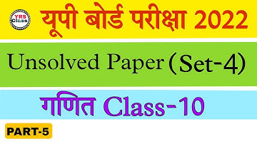 Class 10th Math | Unsolved Paper (Set-4) | Old Paper Solution | Up board 2022 | PART-5